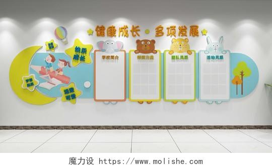 创意彩色月亮风格幼儿园宣传介绍文化墙幼儿园文化墙